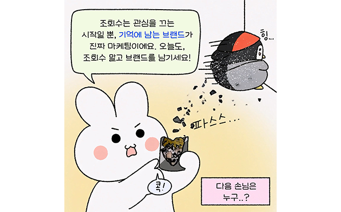 MNK 인스타툰 3편