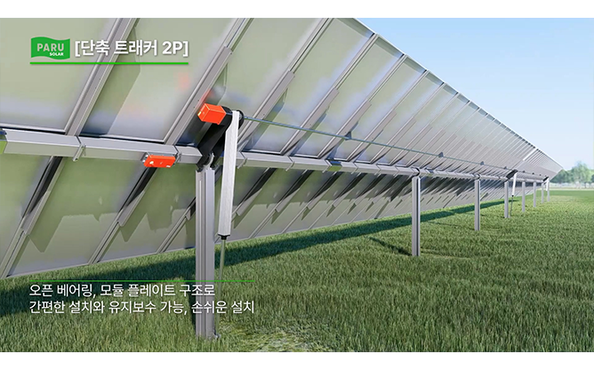(주)파루 - 태양광 추적 시스템
