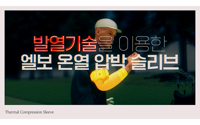 주식회사 티티엠코리아 - 엘보 온열 압박슬리브
