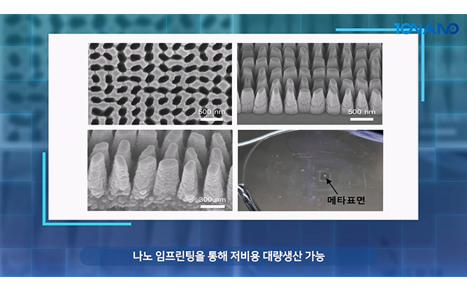 포항공과대학교 - 고정밀 나노 광학 기술