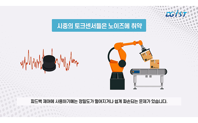 대구경북과학기술원 - 구동기 전동력 측정 시스템