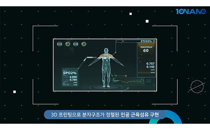 한국과학기술원 - 인공 근육개발 기술