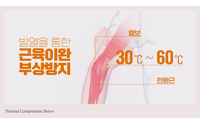 주식회사 티티엠코리아 - 엘보 온열 압박슬리브