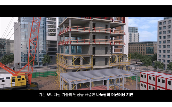 광주과학기술원 - 스마트 모니터링 기술