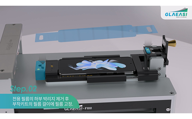 주식회사 디엠티솔루션 - 휴대폰 보호필름 부착 키트