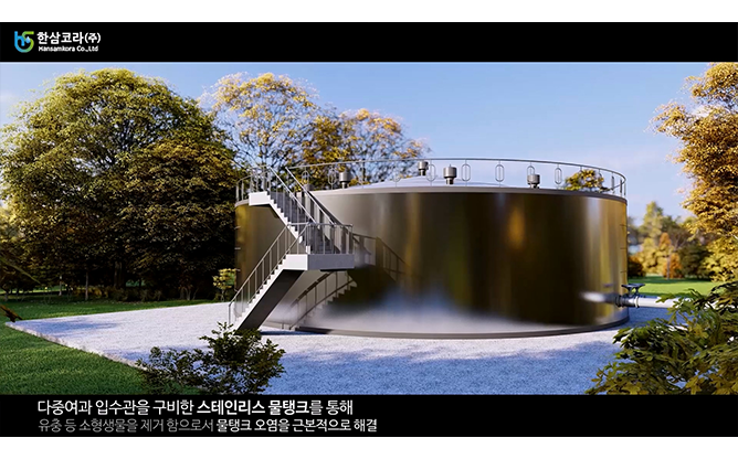 한삼코라 - 다중 여과 입수관