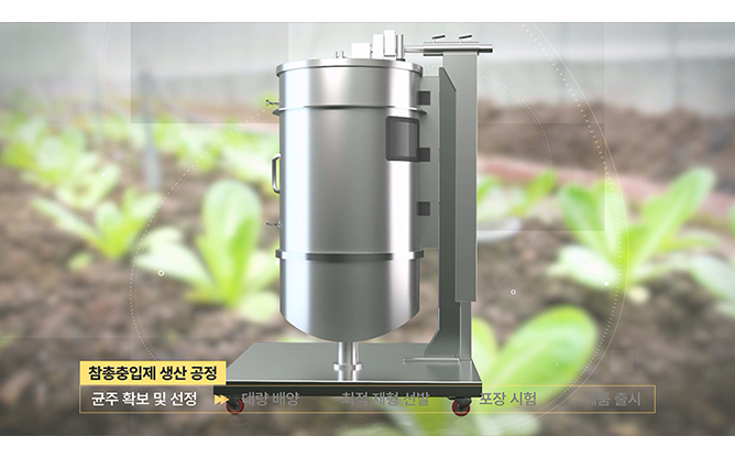 (주)에코윈 - 참총충입제