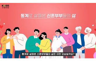 (주)오션정보기술 - 신혼부부 통계
