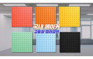 주식회사 풍왕 - 금속 천장재
