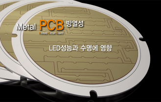 한밭대학교 - 고방열성 메탈 PCB제조기술