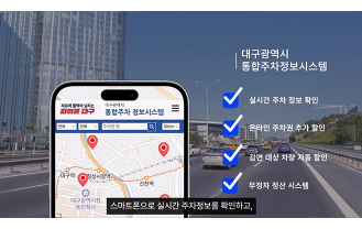 (주)한맥아이피에스 - 통합주차정보 시스템