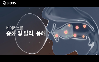 바이오쓰리에스 - 범용성 바이러스 포획 단백질 제조