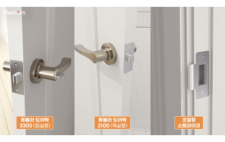 엠하드웨어 - 튜블라 도어락, 조절형 도어 래치
