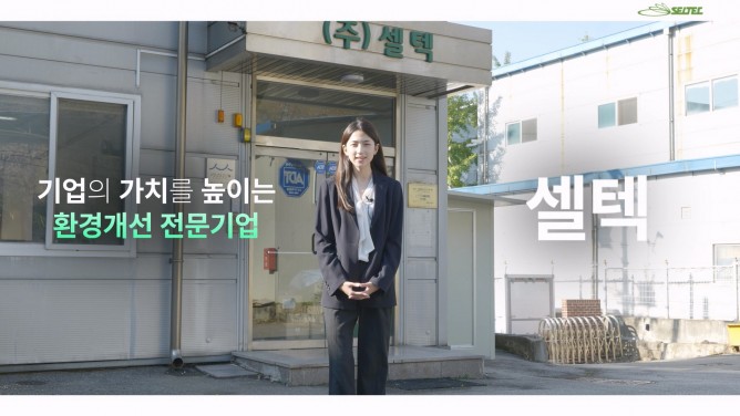 (주)셀텍 - 수용성 절삭유 자동 희석 공급 시스템