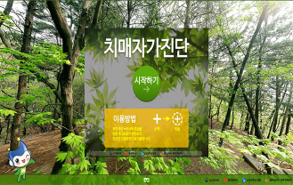 VR 치매진단 프로그램