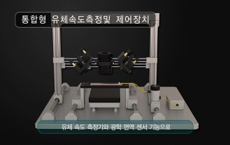 고려대학교 - 유체속도측정장치