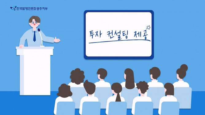 한국발명진흥회 광주지부 -  지식 재산사업