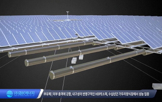 (주)비케이에너지 - 수상태양광 개발