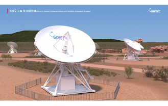 컨텍 - 지상국 구축 및 위성관제