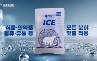 서울아이스