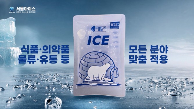 서울아이스