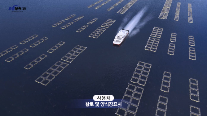 주영테크(주) - 렌즈 부표