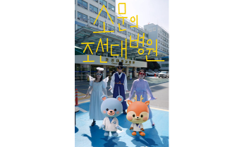 조선대학교 병원