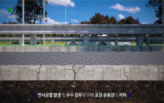 (주)한수나텍 - 고탄성 아스팔트