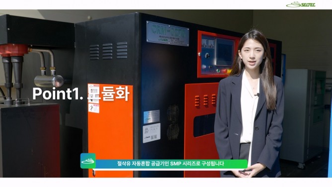 (주)셀텍 - 수용성 절삭유 자동 희석 공급 시스템