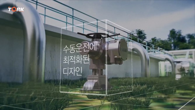 뉴토크코리아 - 전동 밸브