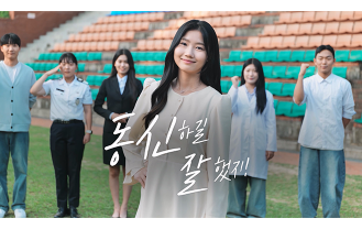 동신대학교 - 학교 홍보 영상