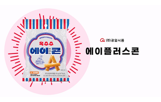 (주)광일식품 - 과자