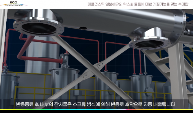 (주)에코크레이션 - 촉매탑