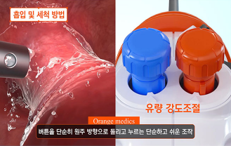 (주)오렌지메딕스 - 압력조절전기흡인세척기