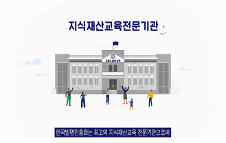 한국발명진흥회 - 소개 영상