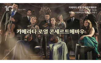 국립아시아문화전당 - 오케스트라 공연