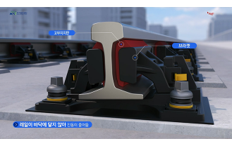 (주)세안 - 철도레일 방진 체결장치