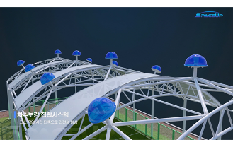 (주)스페이스업-장력조절 막구조물 시스템