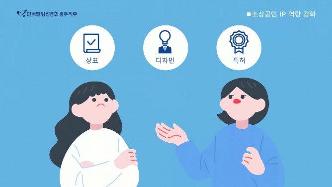 한국발명진흥회 광주지부 -  지식 재산사업