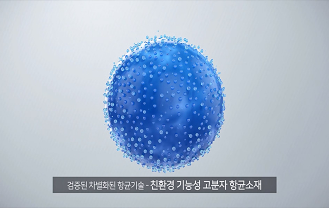 (주)폴린스 - 향균성 고분자의 제조