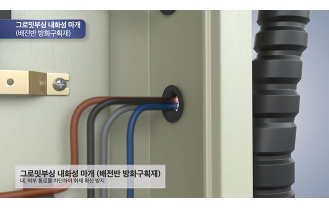 주식회사 광운기술 - 배전반